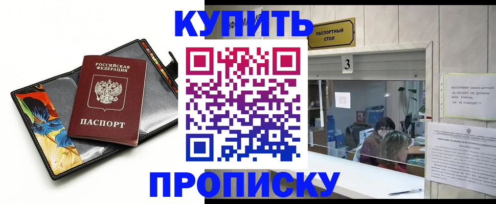 прописка ребенка в Егорьевске