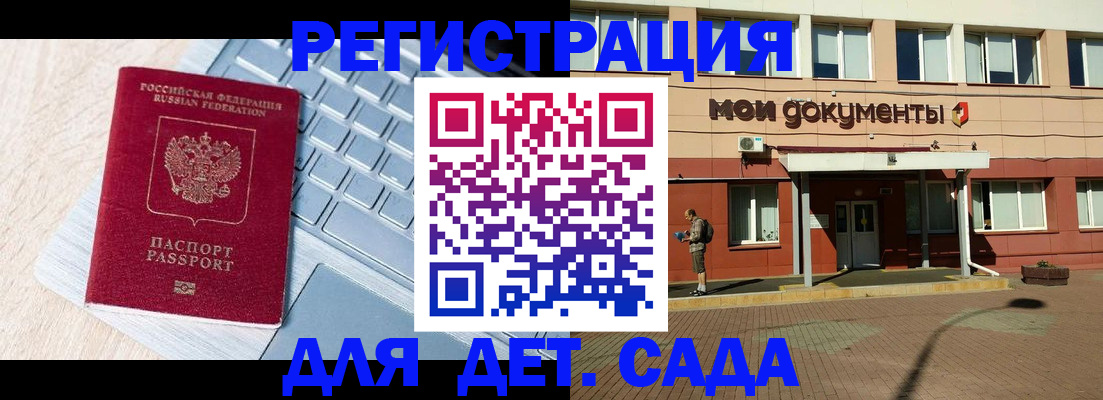 регистрация для дет. сада в Егорьевске